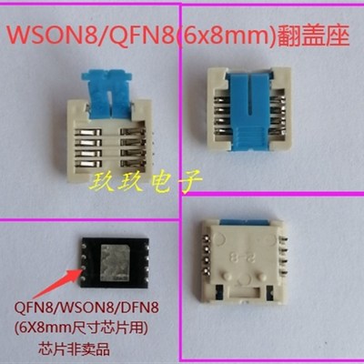 WSON8 QFN8转DIP8翻盖测试spi nand烧录座5*6 6*8 flash adpter