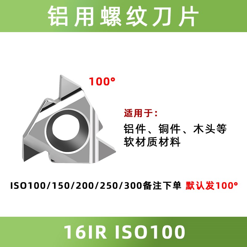 IS0标准型数控外螺纹刀片p16ER内螺纹16IR通用AG60/AG55内外牙刀