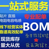 1206精度1%5%电子元 0805 器件BOM配单 0603 贴片电阻电容电感0402