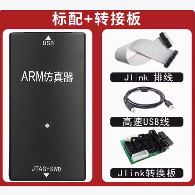 jlink仿真器v9v11v12原版方案兼容编程调试器ARM单片机烧录下载器