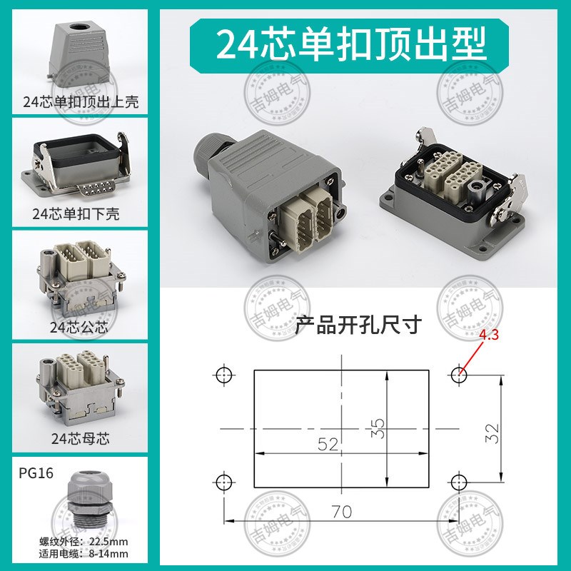 快接式重连接器24.直36.4.6载HMD-24.30.72多信号线免焊接弹片插8