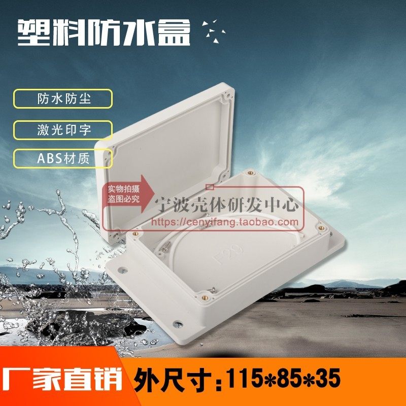 塑料电子仪表外壳 室内外安防监控电源防水盒 开关盒115*85*35,珠宝/钻石/翡翠,翡翠裸石/蛋面,淘宝优惠券,粉丝福利购,淘宝优惠卷