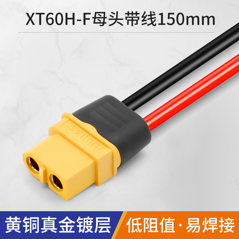 公头母头铜镀金连接器航车船模配件大电流连接器 电池接头xt60h