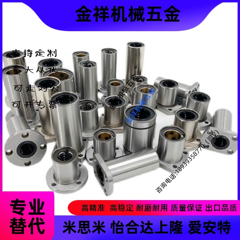 方法兰直线轴承单衬型LME13-d8-d10-d12-d13-d16-d20-d25-d30