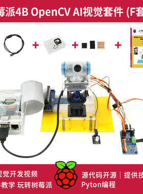 树莓派4B Raspberry Pi  OpenCV AI视觉 传感器开发板python编程