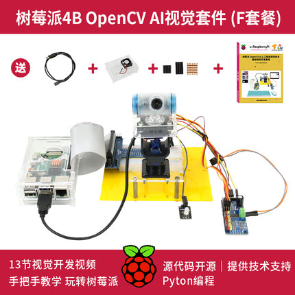 树莓派4B Raspberry Pi  OpenCV AI视觉 传感器开发板python编程