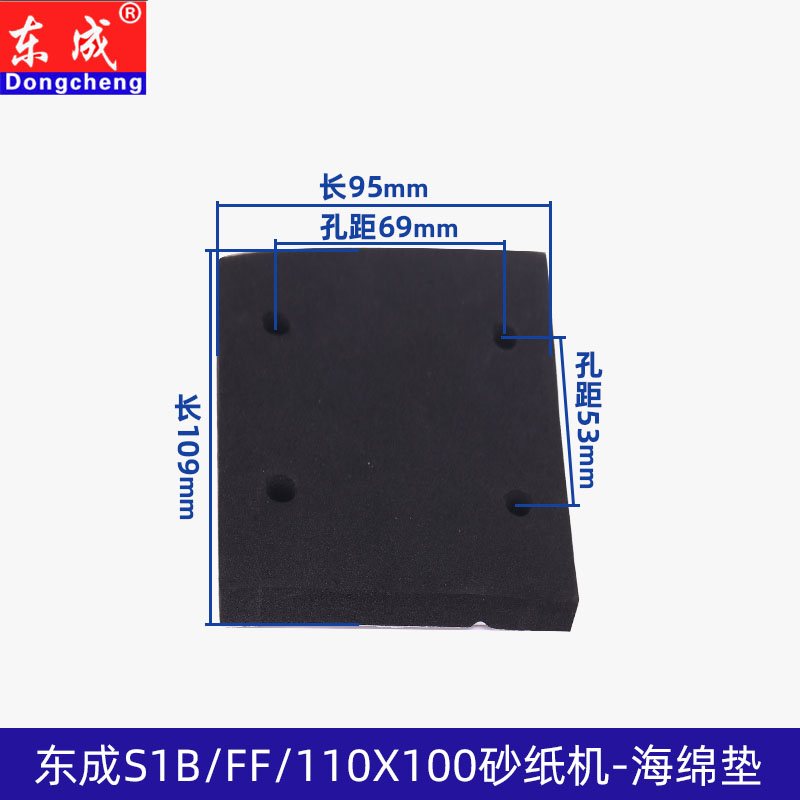 东成S1BFF110X100砂纸机4510打磨机碳刷开关砂纸夹底板砂光机配件