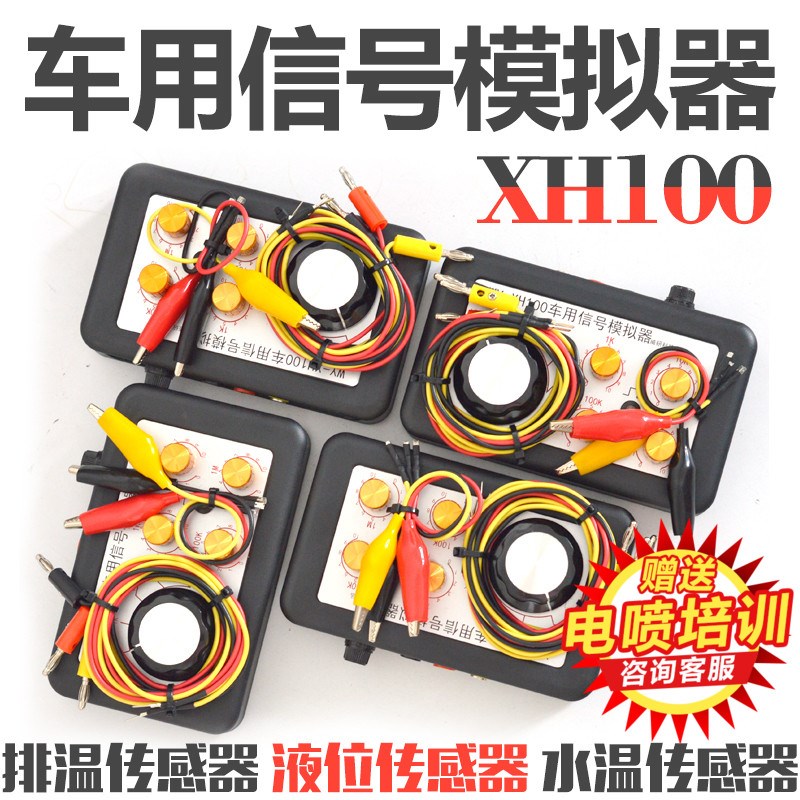 汽车传感器信可模拟器车用拟调号电阻新款信号模传感器发生器电路