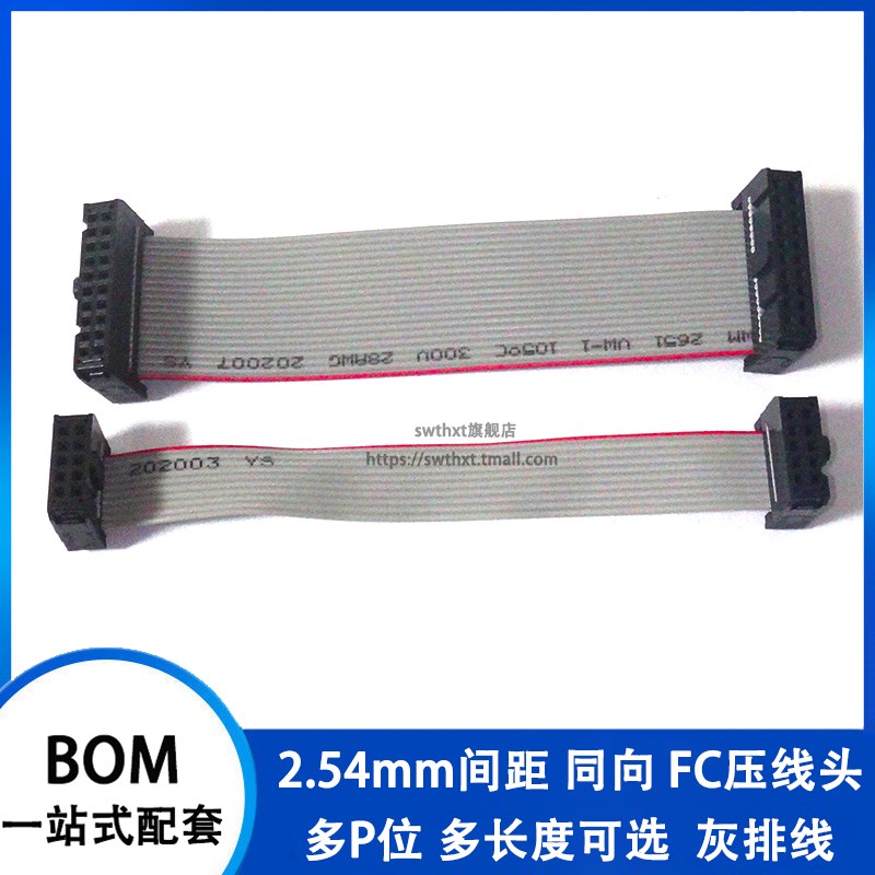 2.54mmFfC灰排线信号连接线8/10/20p压线头LED广告液晶显示屏JTAG