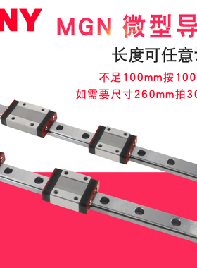 PNY导轨微型直线MGN/MGW滑块滑台7 9 12 15进口
