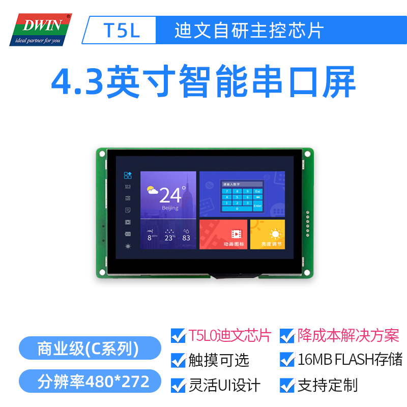 4.3英寸迪文智能串口屏 触摸可选液晶显示触控DMG48270C043_04W