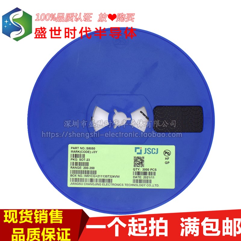 S8050/J3Y S8550/2TY SS8050/Y1 SS8550/Y2 长电SOT23贴片三极管