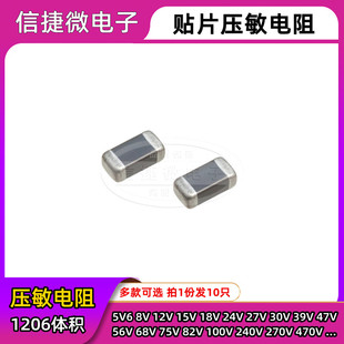 15V 3.3 12V 1206贴片压敏电阻 24V 22V 5V6 27V 18V