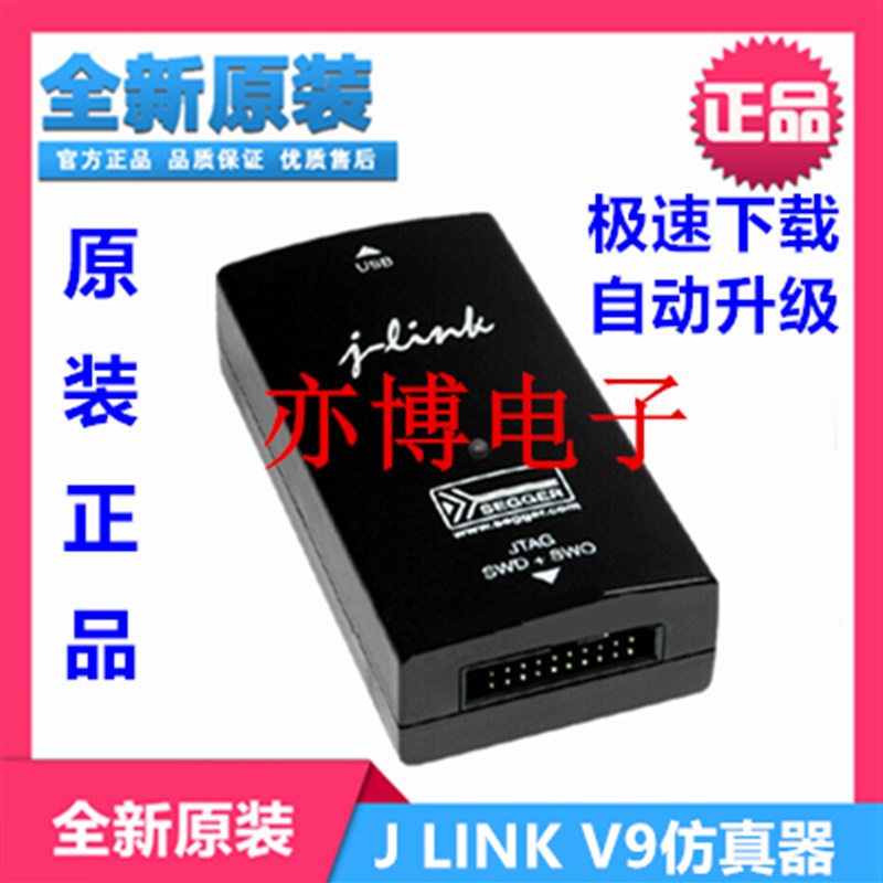 J-Link EDU 原装 jtag swd swo下载器/烧录器/烧写器