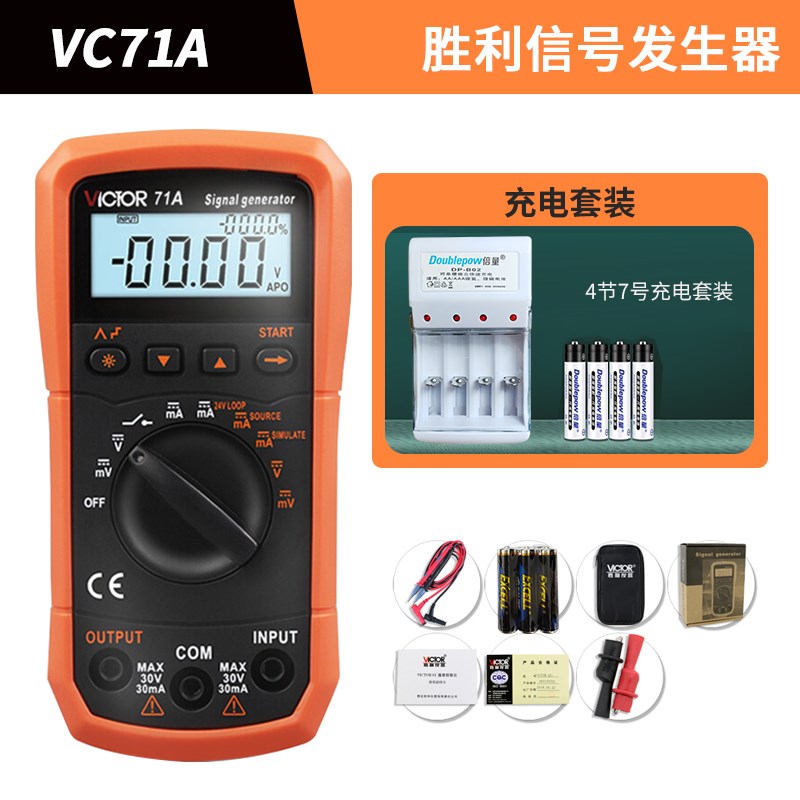 胜利VC71A/VC71B电压电流信号发生器模拟变送器过程万用表校验仪