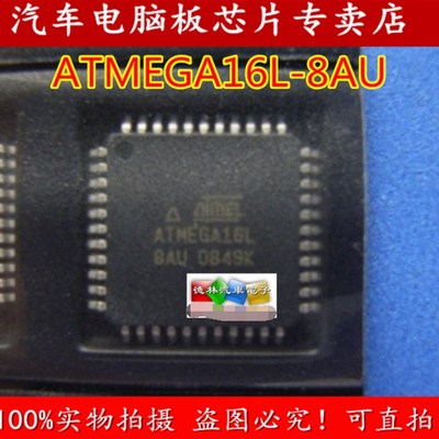 ATMEGA16L-8AU  汽车单片机 汽车仪表调表单片机  全新可直拍