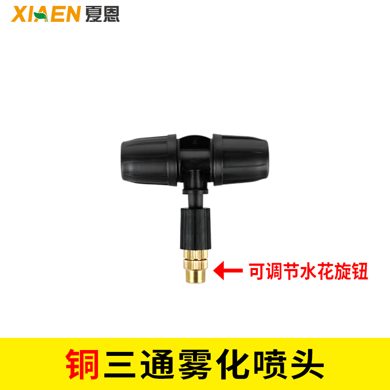 家用农用微喷雾化可调铜喷v雾喷头大棚喷淋屋顶降温花园自动浇花