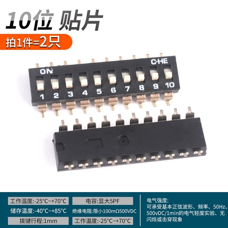 拨码开关拨动平拨直插DS-1P2P3P4P5P6P7P8P10P12位2.54mm红色蓝色