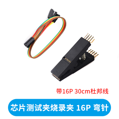SOP16免拆芯片烧录夹 SOP8宽窄通用贴片测试夹 BIOS烧写 IC夹子线