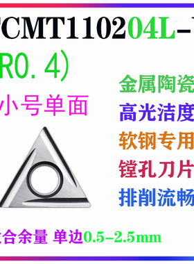 数控刀片软钢件TCGT11r0204L-U 202L高光镗孔陶瓷内孔刀粒刀头