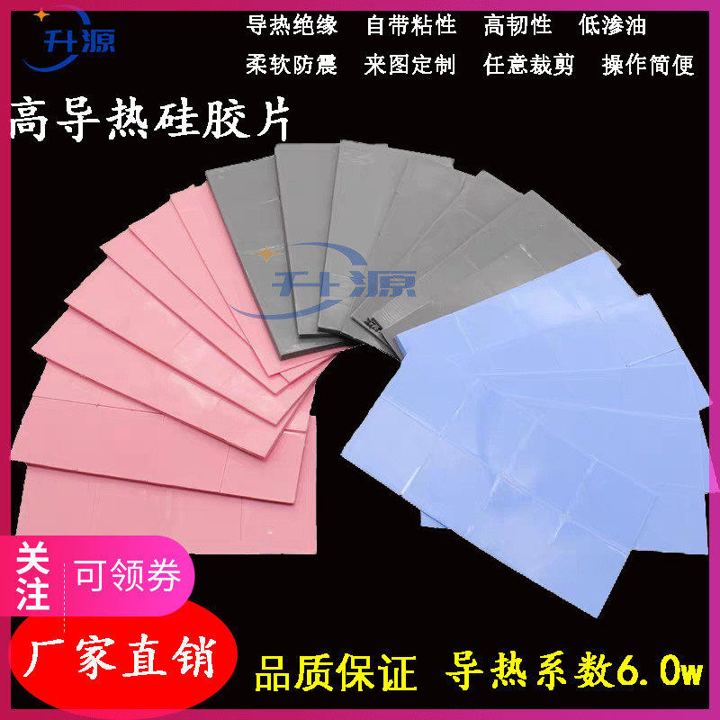 升源6W高导热硅胶片 CPU硅脂降温散热贴 显卡导热垫片 绝缘矽胶垫,搬运/仓储/物流设备,机械式停车设备（立体停车库）,淘宝优惠券,粉丝福利购,淘宝优惠卷