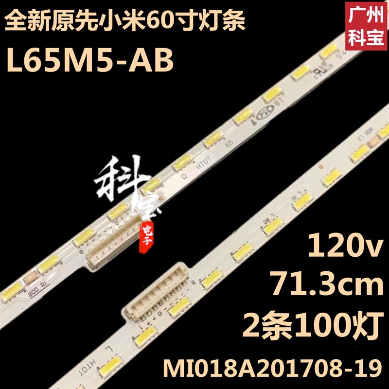 原装小米L65M5-AB液晶电视机维修背光LED灯条MI018A201708-19