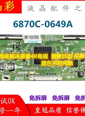 技改 断Y LG 逻辑板 6870C-0649A 6871L-4785D V16 55UHD TM120屏