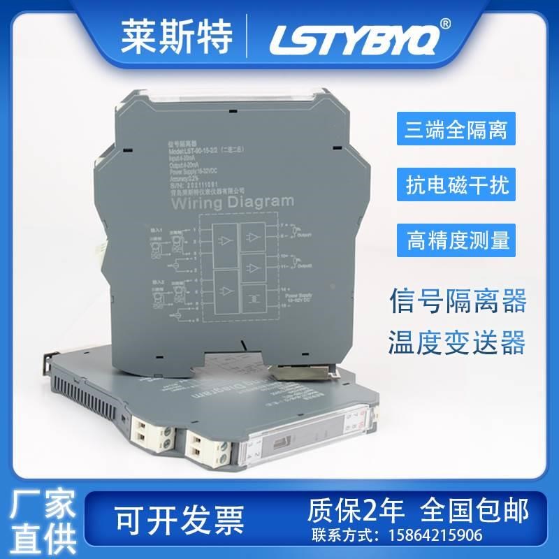 信号配电器/Pt100温度变送器/分配器/安全栅4-20mA/0-10V/0-5V