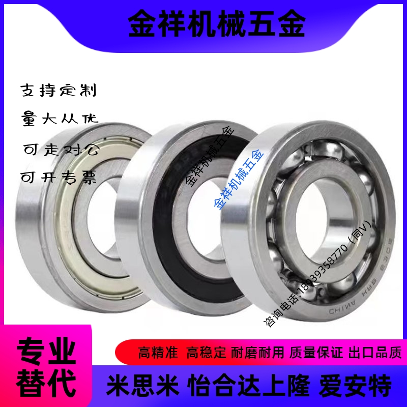 深沟滚珠轴承双盖式米思米B6900ZZ B6901ZZB6902ZZB6903ZZB6904ZZ