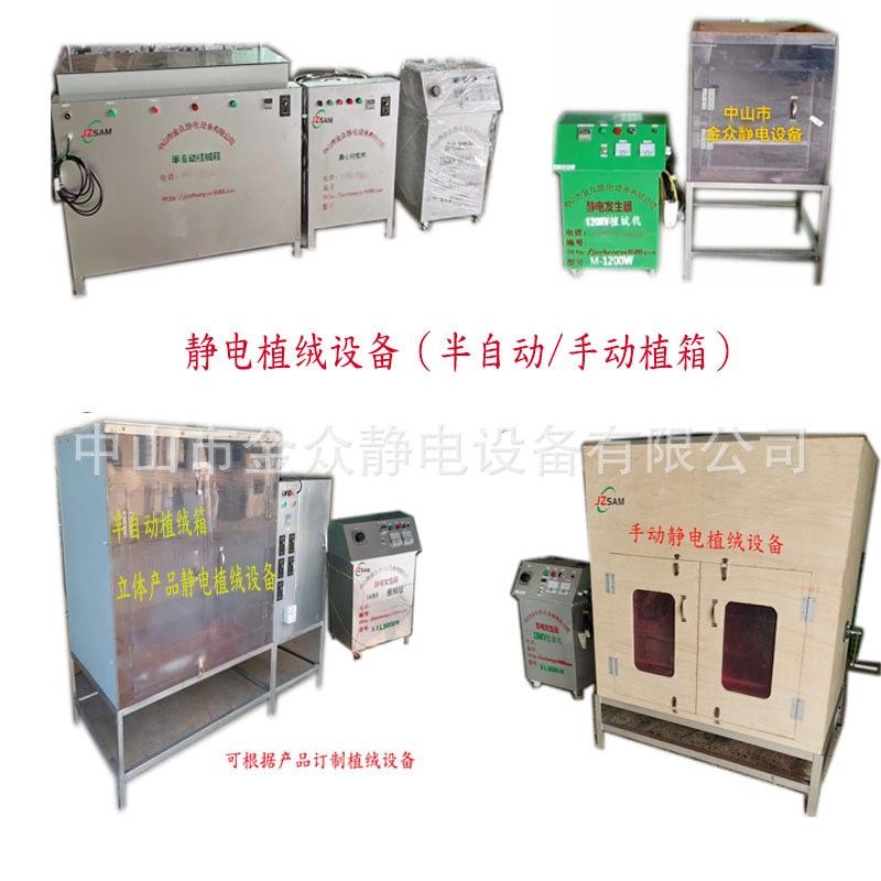 厂家静电植绒设备智能静电植绒机静电喷绒机静电吸付机静电发生器