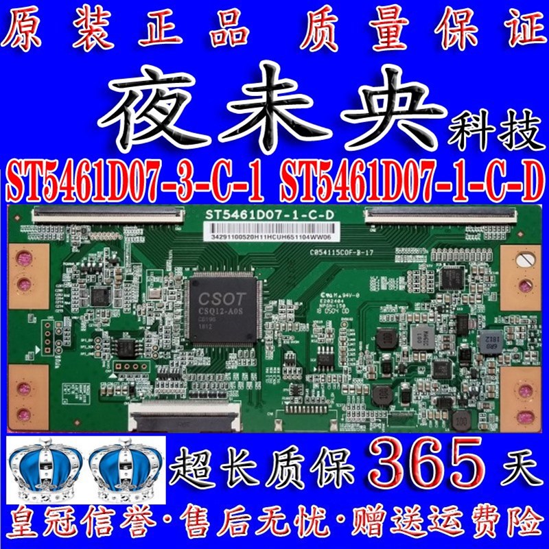 原装小米L55M5-AD ST5461D07-1-C-D 华星 ST5461D07-3W-C-1 逻辑
