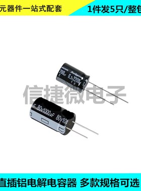 直插铝电解电容 250V220UF 400V100UF 400V82UF 450V68UF 18*25MM