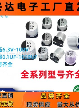 贴片铝电解电容10V100UF 16V220UF 470UF 50V47UF 贴片电容