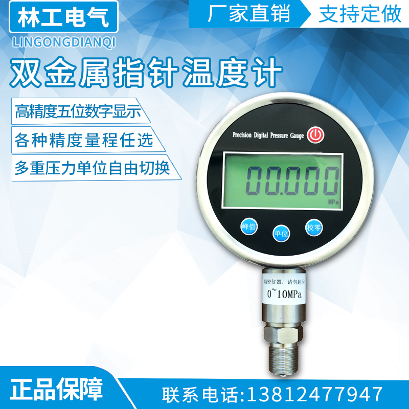 数显数字压力表计全不锈钢5位显示低功耗高精密高精度锂电池供电
