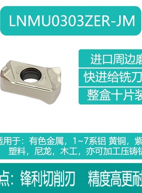 铝用双面快进给数控铣刀片WNMU080608 A4NKT LNMU LOGU 3PKT XEKT