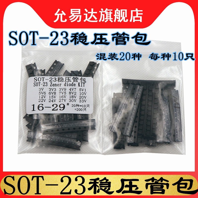 SOT-23稳压管BZX84C3V 3V3 4V7 5V1 6V8 10V 12V 15V 16V 18V 20V