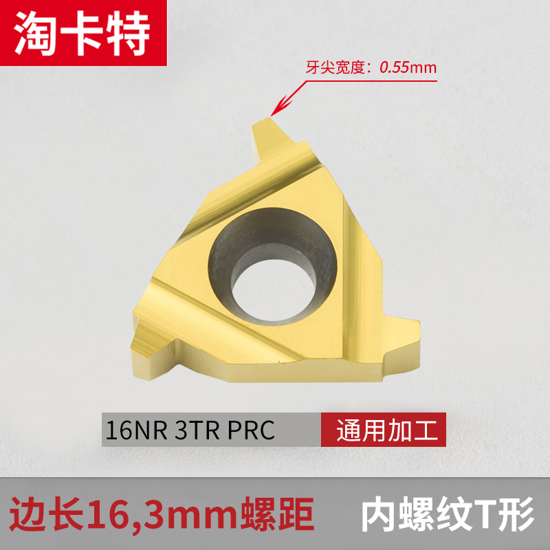 数控梯形内螺纹刀片16/22IR 2/3/B4/5/6TR PRC车床 合金T型牙刀片