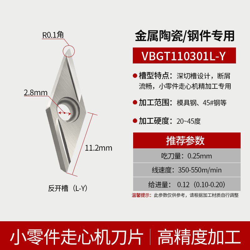 VBGT110302R-Y/F陶瓷菱形数控刀片35度车刀片外圆尖刀11030Y4L-Y/