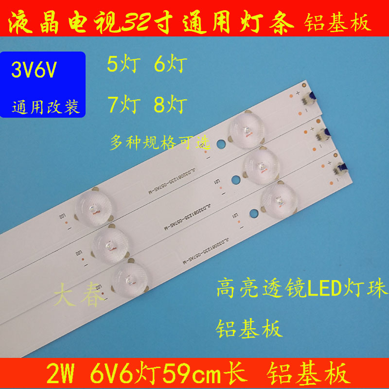 5灯6灯7灯8灯32寸液晶电视DLED通用灯条组装杂牌机灯条