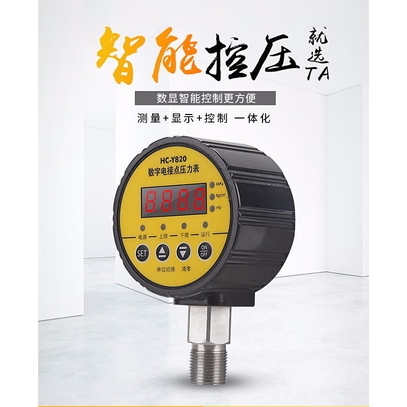 数字压力表数显智能高精电接点电子测水压真空表负压表压力开关