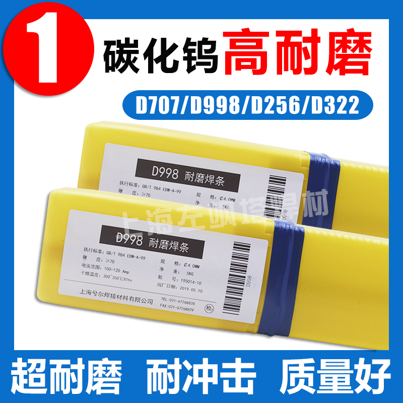 耐磨焊条D998 D708 D999 D256 D707碳化钨硬度堆焊焊条超耐合金