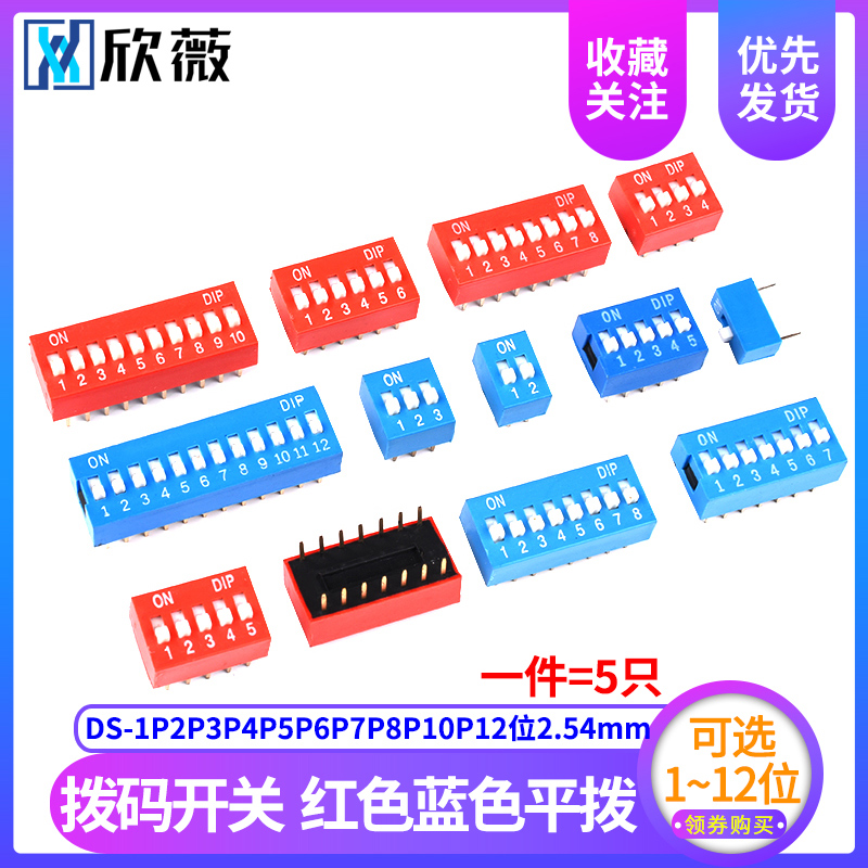 拨码开关DS-1P2P3P4P5P6P7P8P10PIN-12位 2.54mm直插平拨贴片侧拨