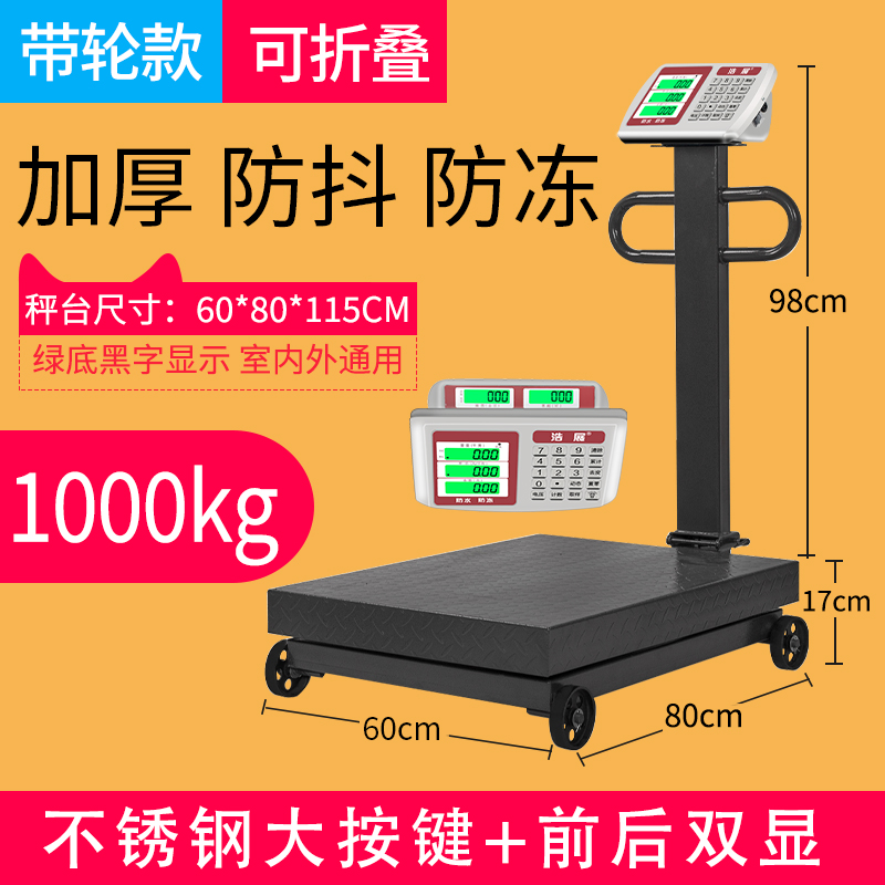 电子秤商用1000公斤大称重磅秤手推秤 500kg带轮电子称大型计价