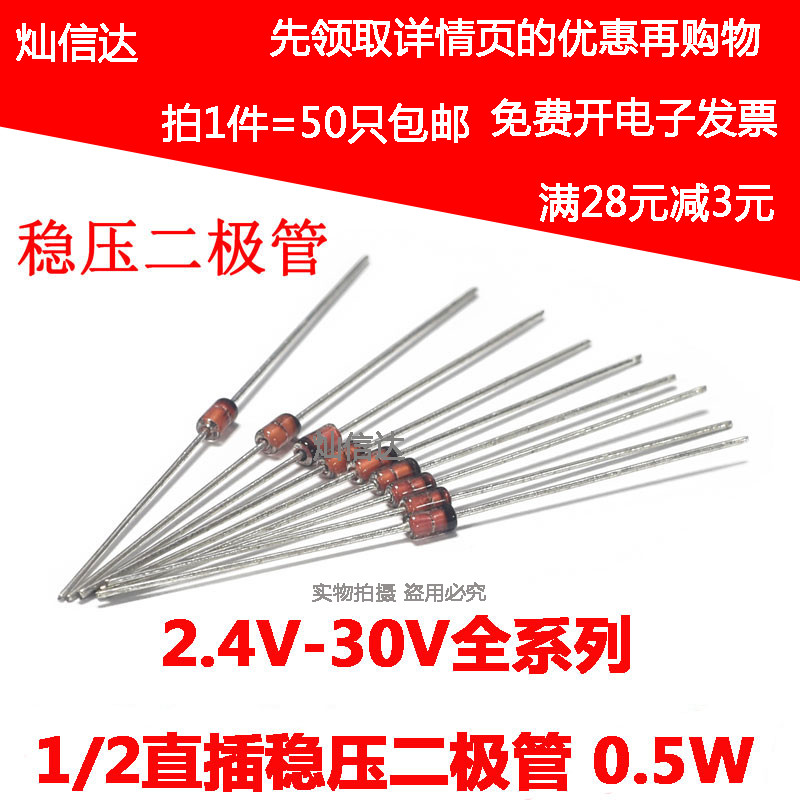 0.5W直插稳压管二极管1/2W 2.4V 3.3/4.7 5.1V/9.1V12/15V/18V30V