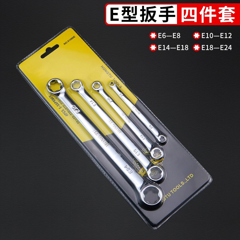 E型双头六花型扳手e型六角梅花形扳手内6花两用板手工具E6-E24mm