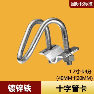 镀锌铁十字u型卡管水卡扣母猪产床限位栏墙上固定水管顶丝管卡子