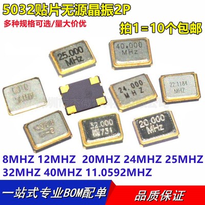 陶瓷5032贴片无源晶振2P 8M 12M 20M 24M 25M 32M 40M 11.0592MHZ