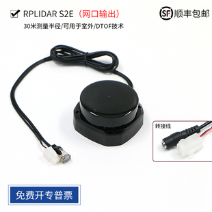 思岚激光雷达RPLIDAR A1 S2高频率TOF测距传感器ros机器人导航