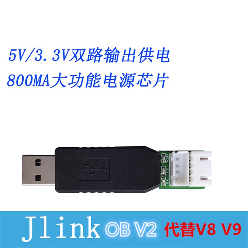 J-Link OB ARM调试器 编程器下载器Jlink STM32 代替V8 V9 SWD