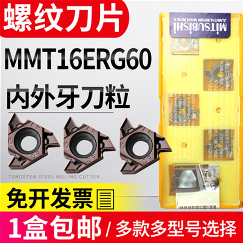 三菱螺纹刀片MMT16ERG60-S VP15TyF 16IRAG/ERAG/IRG60/55-S内外
